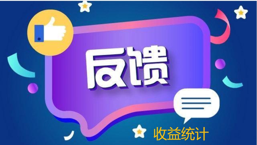 觅梦堂用户反馈及收益展示缩略图